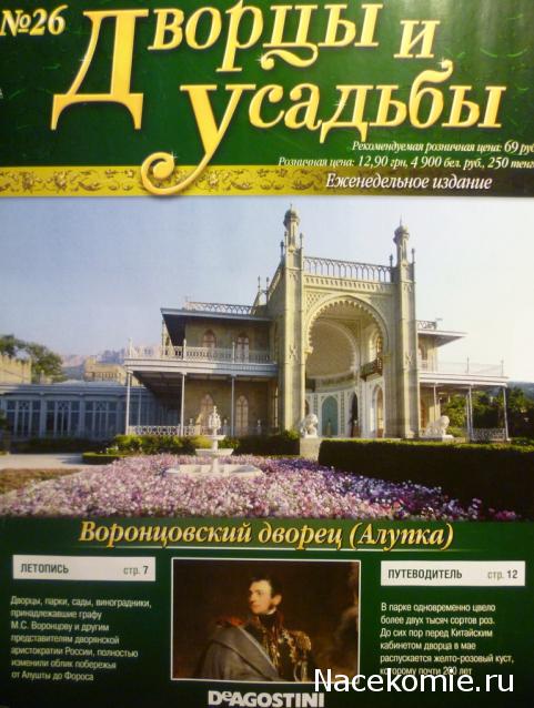 Дворцы и Усадьбы - журнал (ДеАгостини)