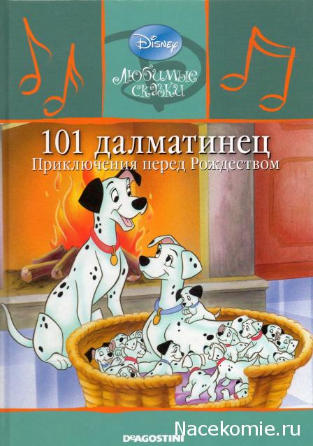 Любимые Сказки Дисней - коллекция книг с CD диском