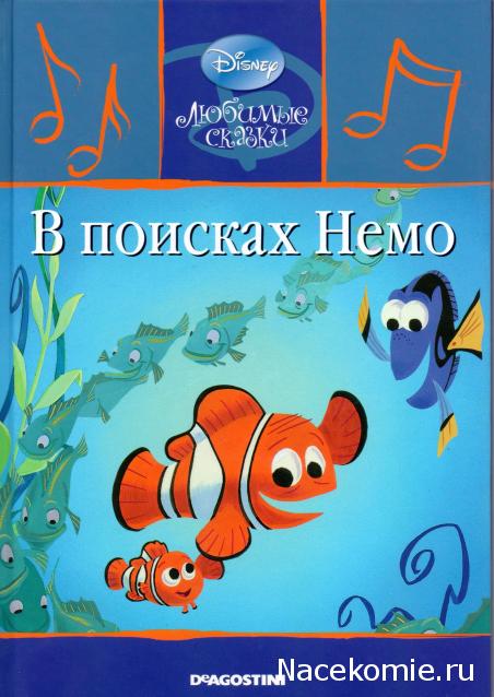 Любимые Сказки Дисней - коллекция книг с CD диском