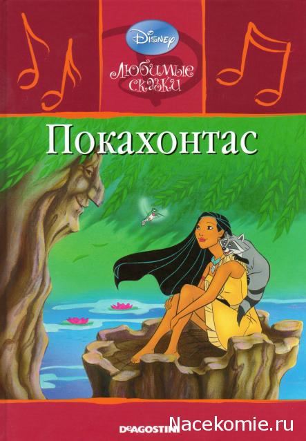 Любимые Сказки Дисней - коллекция книг с CD диском