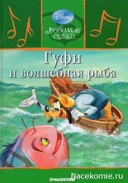 Любимые Сказки Дисней - коллекция книг с CD диском