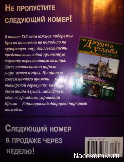 Дворцы и Усадьбы - журнал (ДеАгостини)