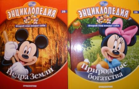 Энциклопедия Disney