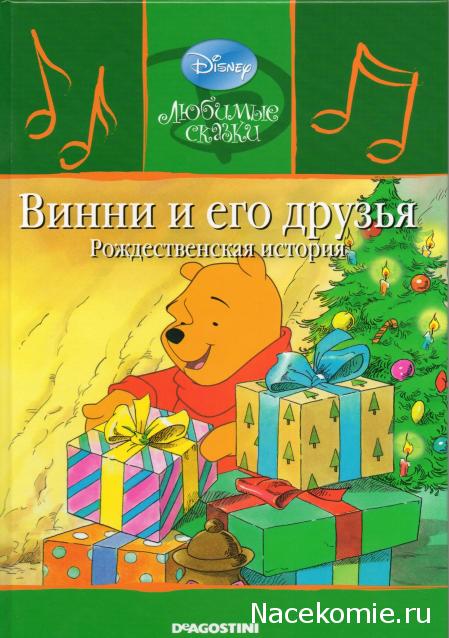 Любимые Сказки Дисней - коллекция книг с CD диском