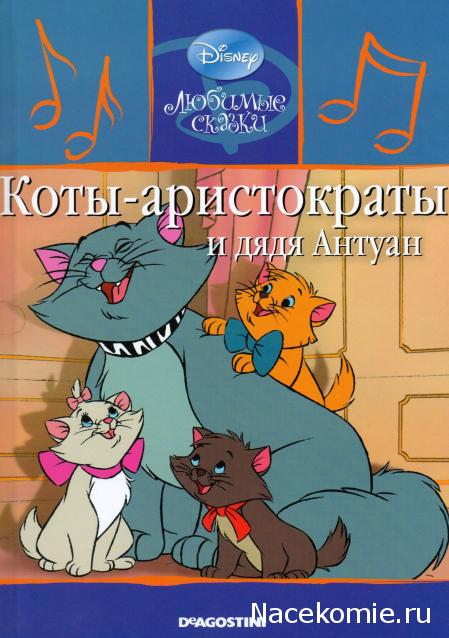 Любимые Сказки Дисней - коллекция книг с CD диском