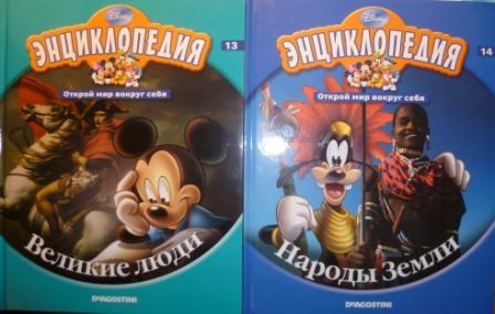 Энциклопедия Disney