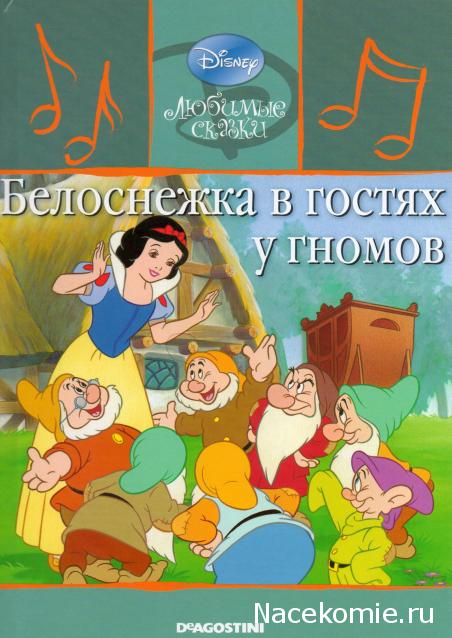 Любимые Сказки Дисней - коллекция книг с CD диском