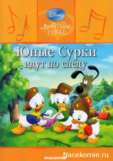 Любимые Сказки Дисней - коллекция книг с CD диском