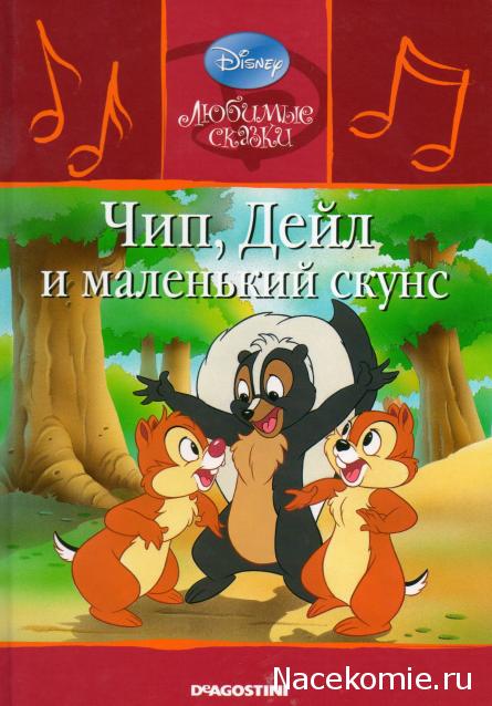 Любимые Сказки Дисней - коллекция книг с CD диском