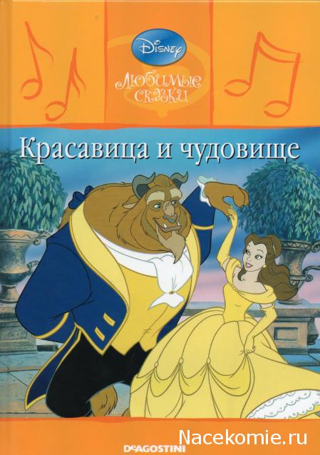 Любимые Сказки Дисней - коллекция книг с CD диском