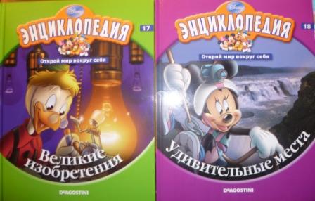 Энциклопедия Disney