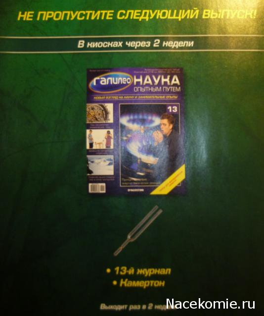 Галилео Наука опытным путем
