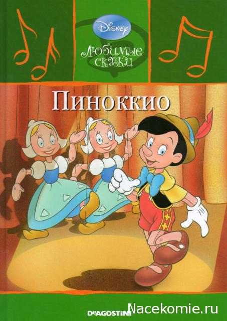 Любимые Сказки Дисней - коллекция книг с CD диском