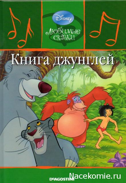Любимые Сказки Дисней - коллекция книг с CD диском