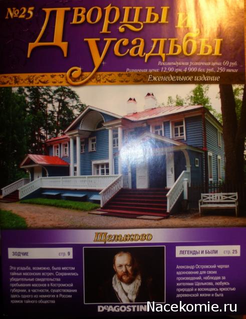 Дворцы и Усадьбы - журнал (ДеАгостини)