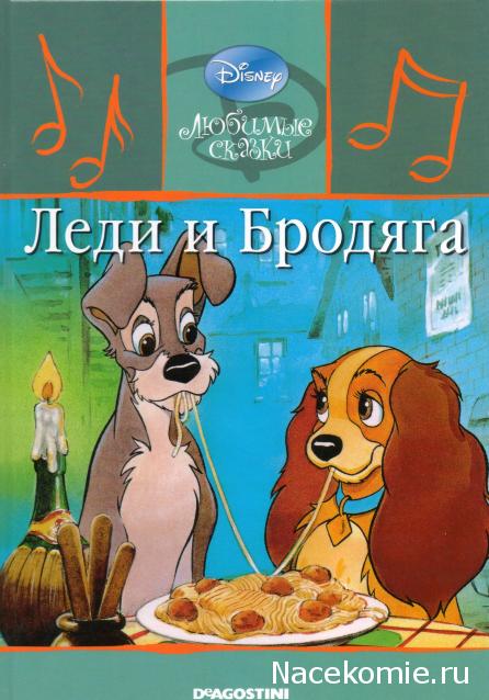 Любимые Сказки Дисней - коллекция книг с CD диском