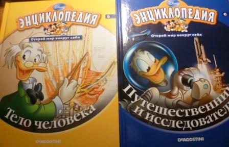 Энциклопедия Disney