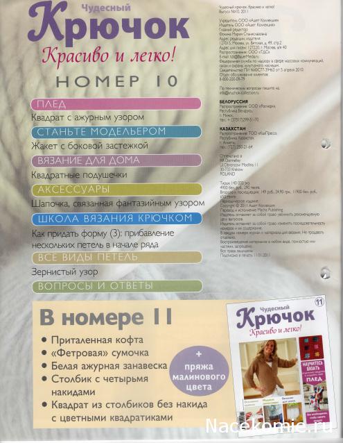 Чудесный крючок №11: кофта, сумочка, ажурная занавеска