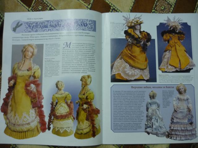 "Дамы эпохи. Моя коллекция кукол" (тестовая серия)