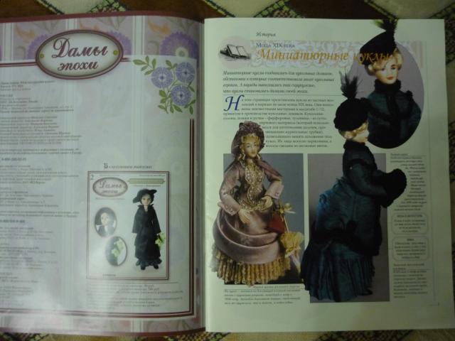 "Дамы эпохи. Моя коллекция кукол" (тестовая серия)