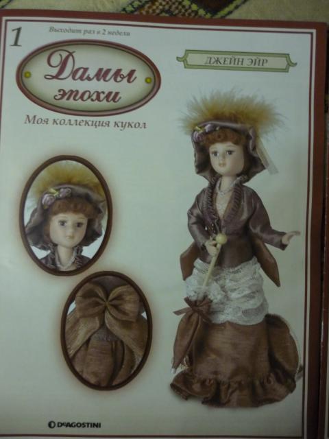"Дамы эпохи. Моя коллекция кукол" (тестовая серия)
