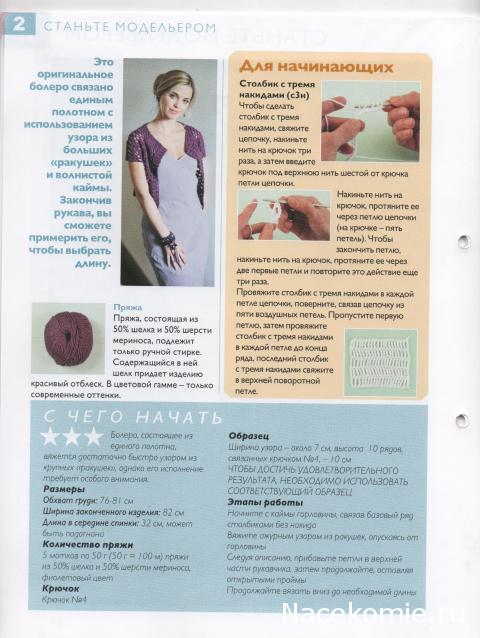 Чудесный крючок №2: болеро, сумка, мексиканский коврик