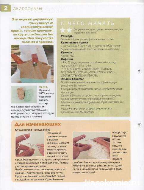 Чудесный крючок №2: болеро, сумка, мексиканский коврик