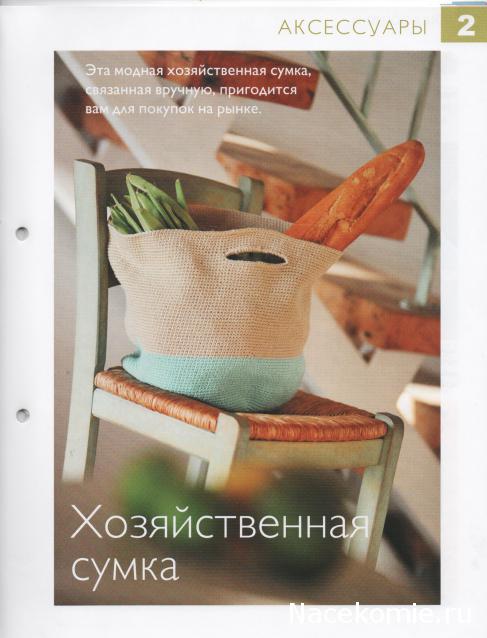 Чудесный крючок №2: болеро, сумка, мексиканский коврик