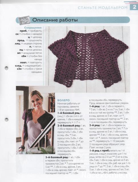 Чудесный крючок №2: болеро, сумка, мексиканский коврик