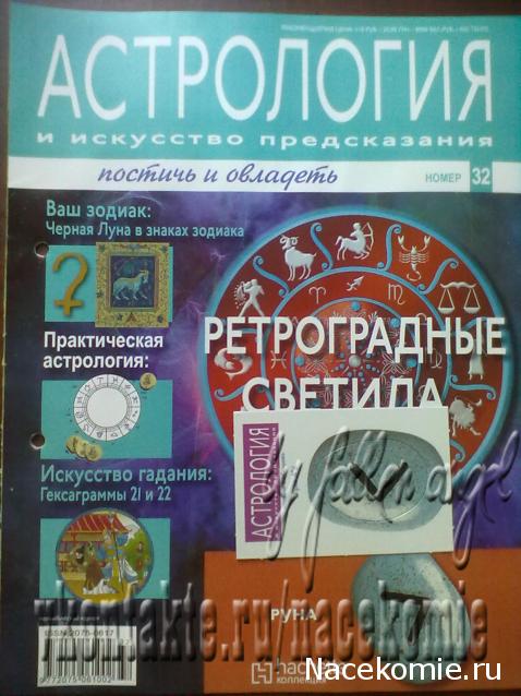 Астрология и Искусство Предсказания - График Выхода и обсуждение