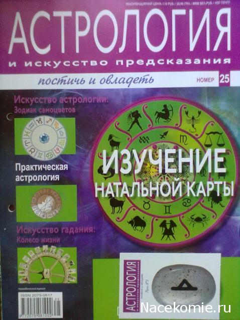 Астрология и Искусство Предсказания - График Выхода и обсуждение