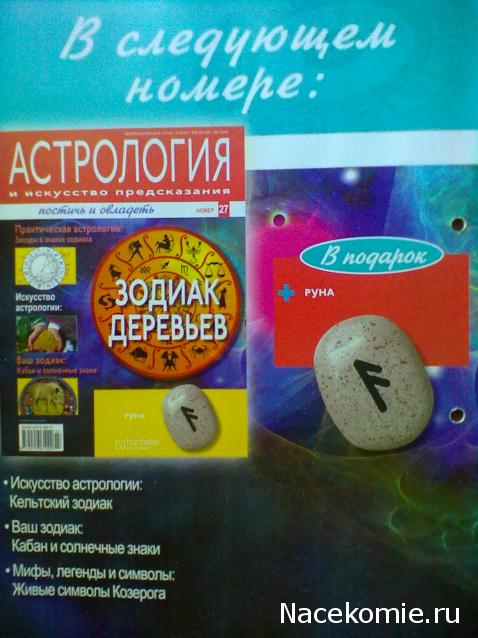 Астрология и Искусство Предсказания - График Выхода и обсуждение