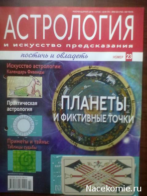 Астрология и Искусство Предсказания - График Выхода и обсуждение