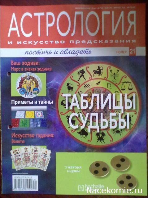 Астрология и Искусство Предсказания - График Выхода и обсуждение