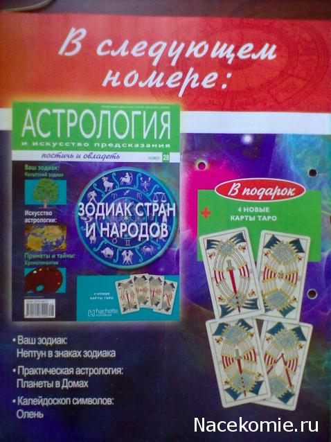 Астрология и Искусство Предсказания - График Выхода и обсуждение