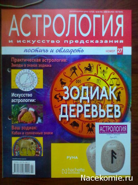Астрология и Искусство Предсказания - График Выхода и обсуждение