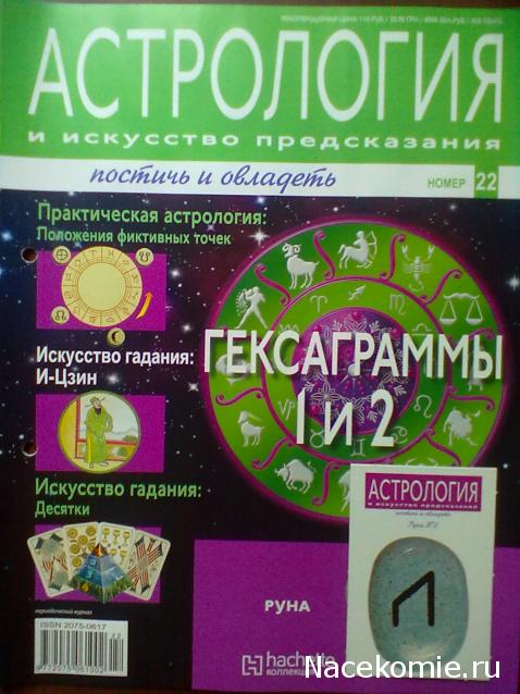 Астрология и Искусство Предсказания - График Выхода и обсуждение
