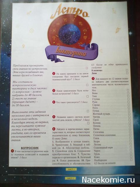 Астрология и Искусство Предсказания - График Выхода и обсуждение