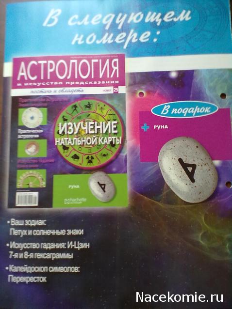 Астрология и Искусство Предсказания - График Выхода и обсуждение