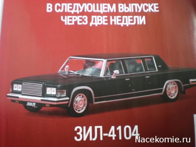 Автолегенды СССР №57 Москвич-427