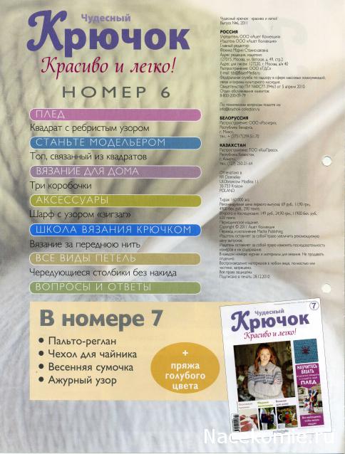 Чудесный крючок №7: пальто, чехол для чайника, сумочка