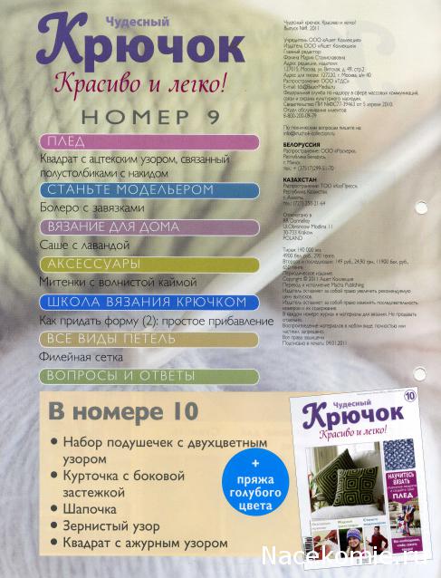 Чудесный крючок №10: набор подушек, курточка, шапочка