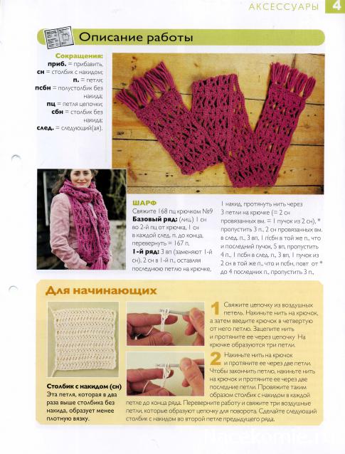 Чудесный крючок № 4: шарф, шаль, подушечка для пола