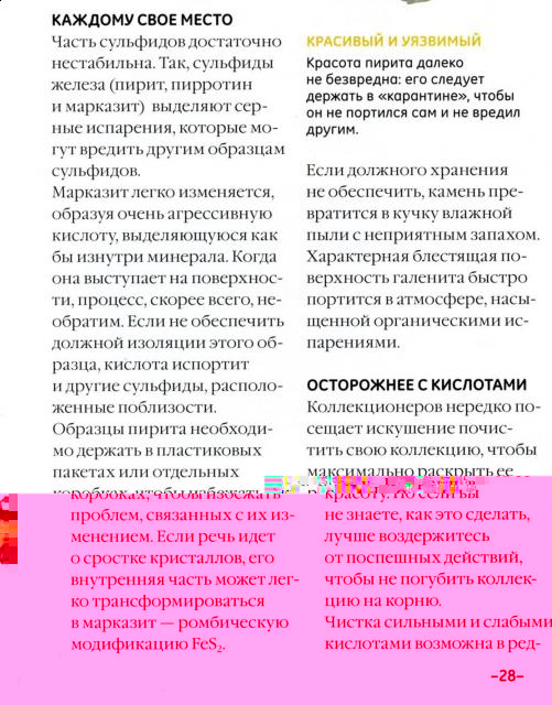 Минералы Сокровища Земли (2009) - График Выхода и обсуждение