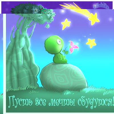 Болталка)) или милые детки, пишите сюда)))