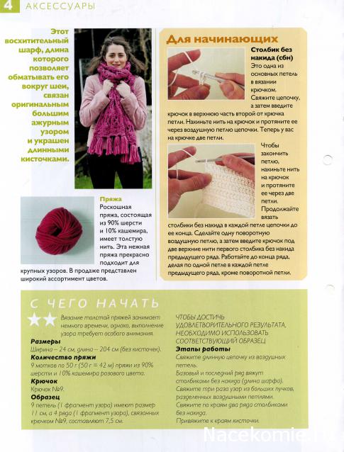 Чудесный крючок № 4: шарф, шаль, подушечка для пола