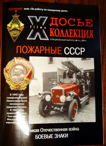 Досье Коллекция "Великая Отечественная. Боевые Знаки" коллекция боевых знаков и наград (Секретные материалы)