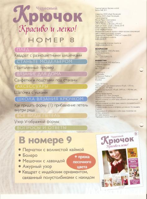 << Чудесный крючок - График Выхода и обсуждение >>