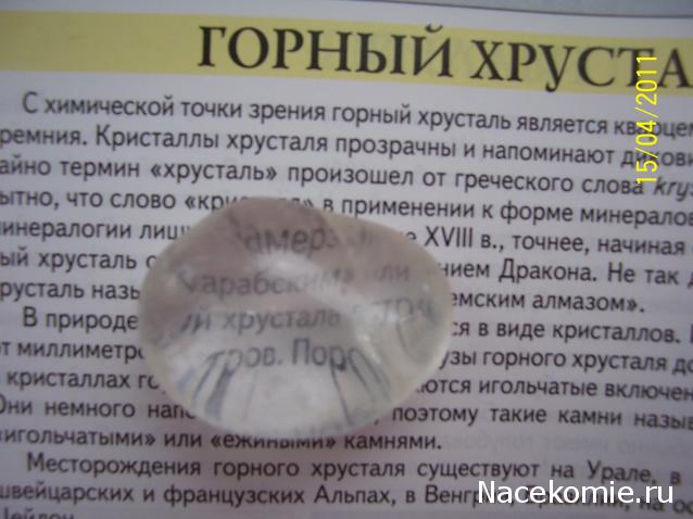 Энергия камней №11 Кварц (Окатанный камень) фото, обсуждение