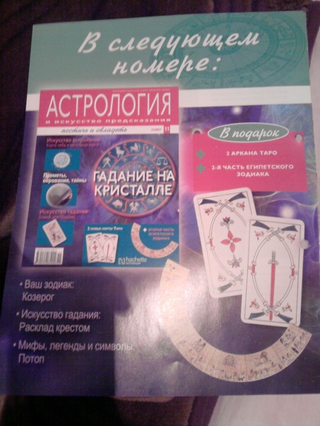 Астрология и Искусство Предсказания - График Выхода и обсуждение